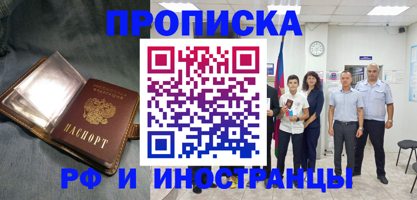 прописка регистрация в Дегтярске